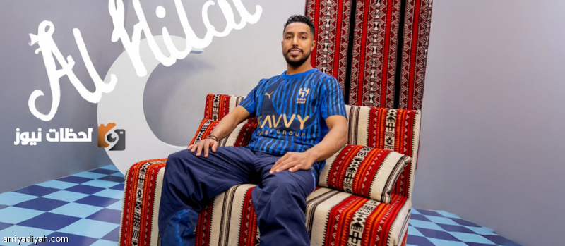 الهلال يعلن عن تصميم الطقم الجديد للموسم المقبل بتفاصيل مميزة ومتألقة