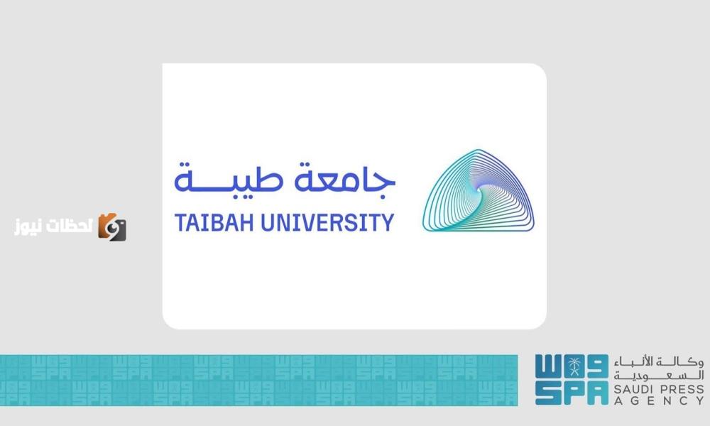جامعة طيبة