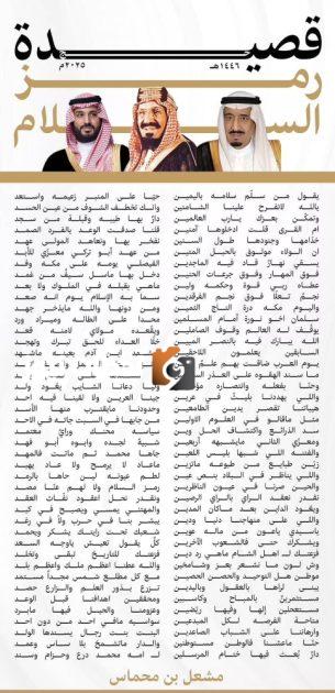 «بن محماس» يُلهب الحماس ويفخر ببلاد السلام