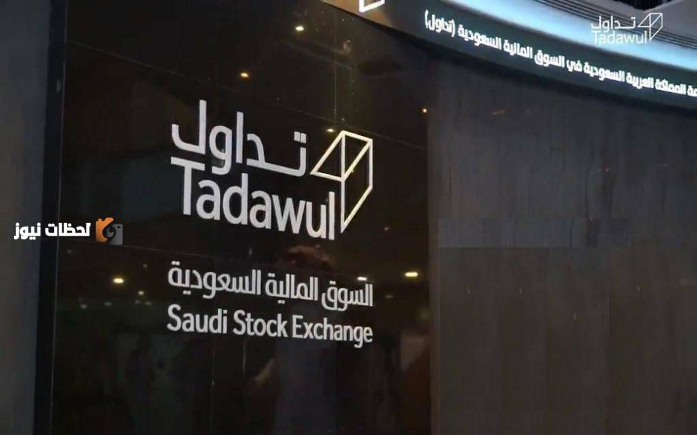 تداول السعودية تبدأ اجازة عيد الاضحى اعتبارا من الغد