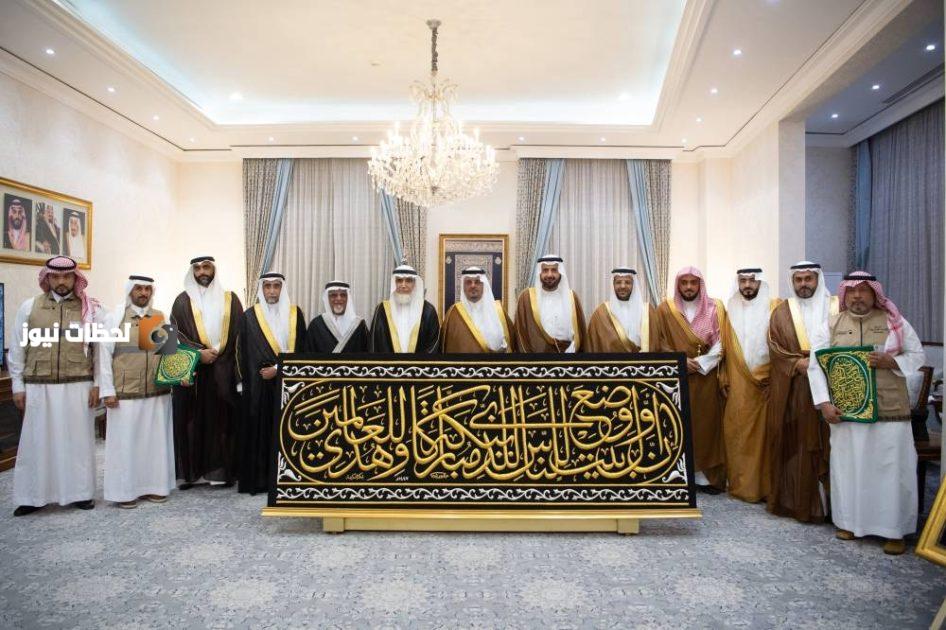 تسليم كسوة الكعبة المشرفة لسدنة بيت الله الحرام من نائب أمير مكة