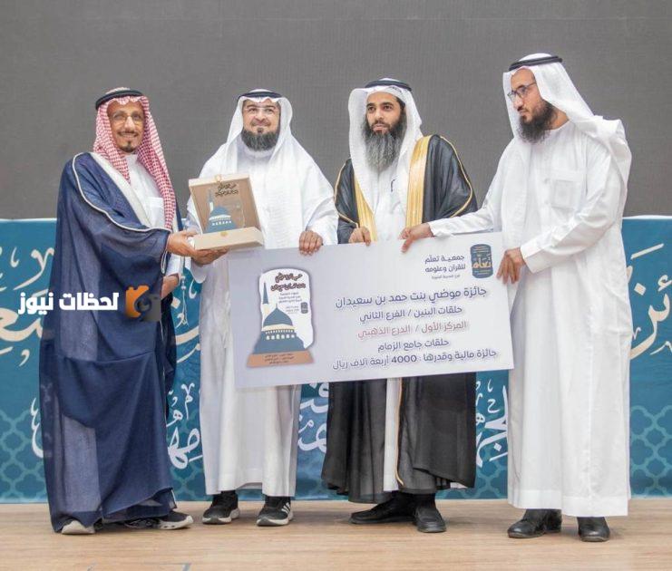 تعليم المدينة المنورة يكرم الفائزين بجائزة موضي