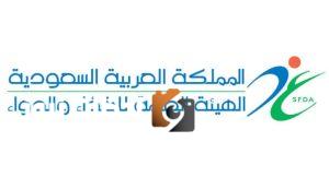 تعيين هيئة الغذاء والدواء كمركز إقليمي للتعاون في مجال التغذية ضمن منظمة الصحة العالمية