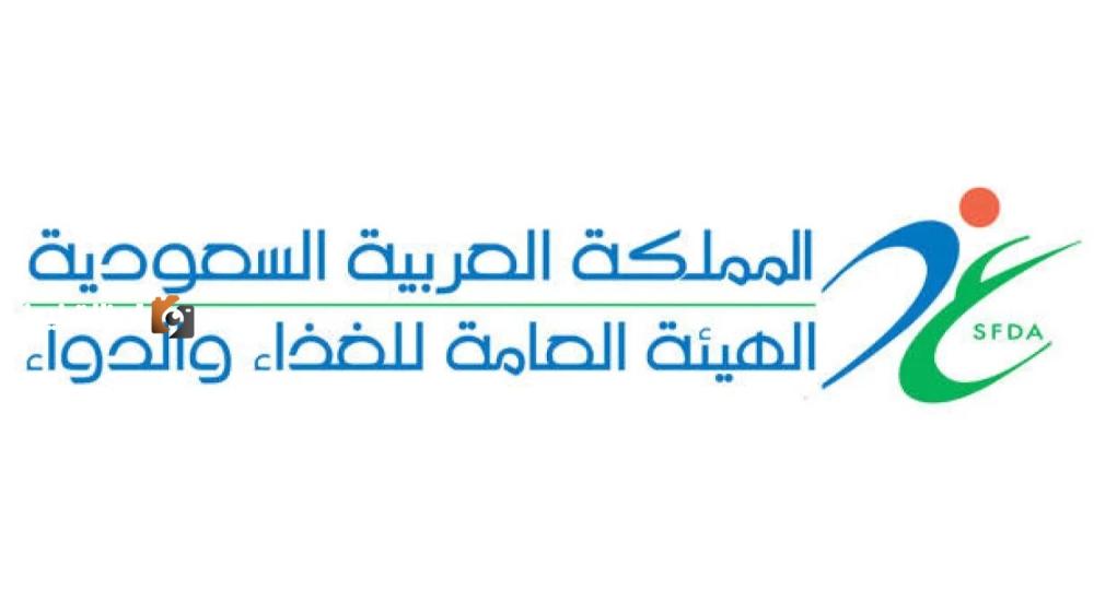 تعيين هيئة الغذاء والدواء كمركز إقليمي للتعاون في مجال التغذية ضمن منظمة الصحة العالمية
