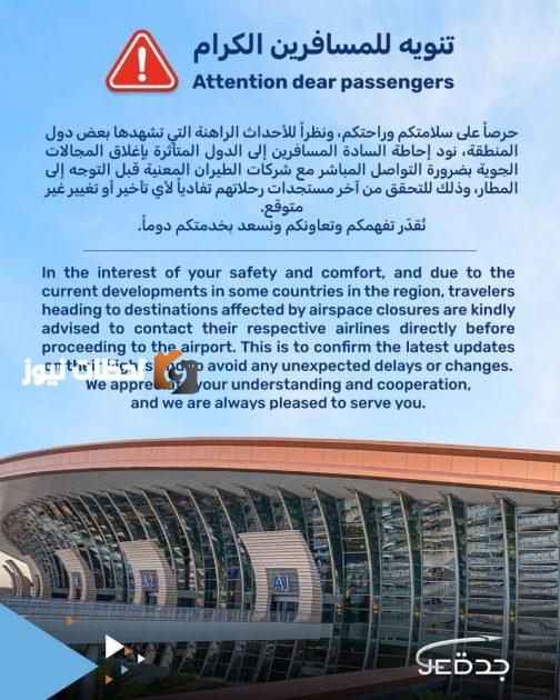 مطار الملك عبدالعزيز