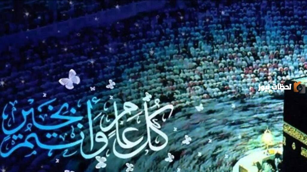 تهنئة عيد الأضحى