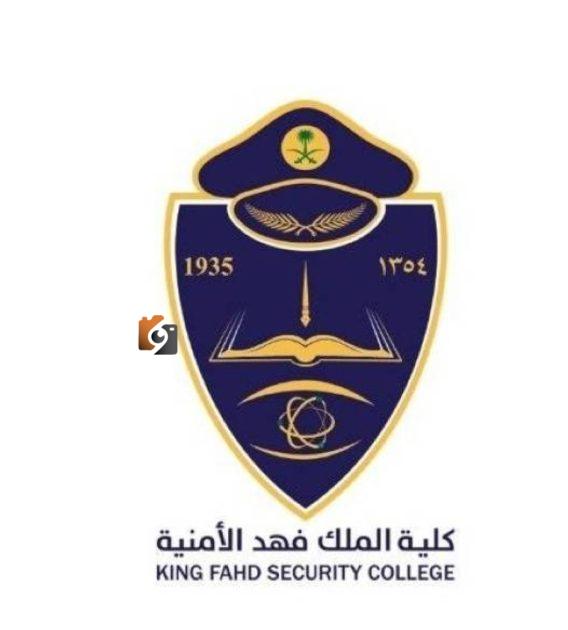 توجيهات جديدة لفتح باب القبول لدورة تأهيل الضباط الجامعيين بكلية الملك فهد
