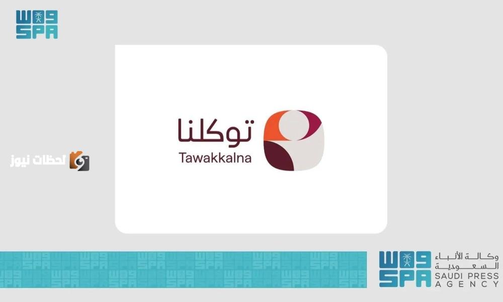 توكّلنا للاطلاع على حالة الطقس