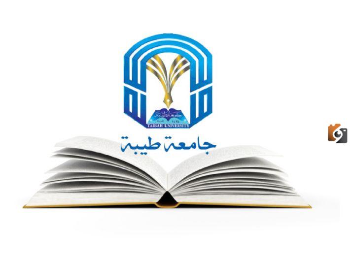 جامعة طيبة جامعة طيبة