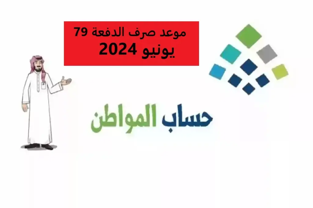 حساب المواطن الدفعة الجديدة