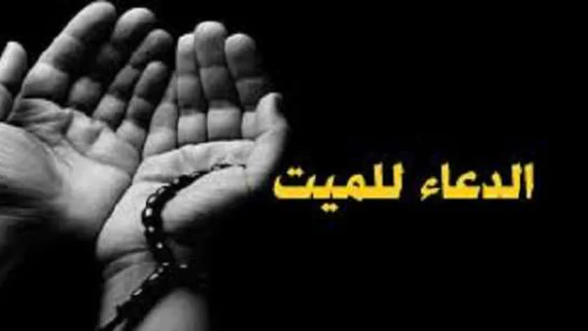 دعاء لابي المتوفي حزين