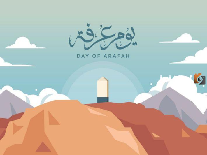 صيام يوم عرفة