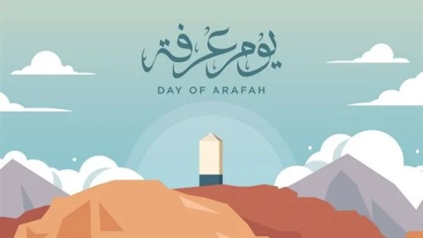 صيام يوم عرفة