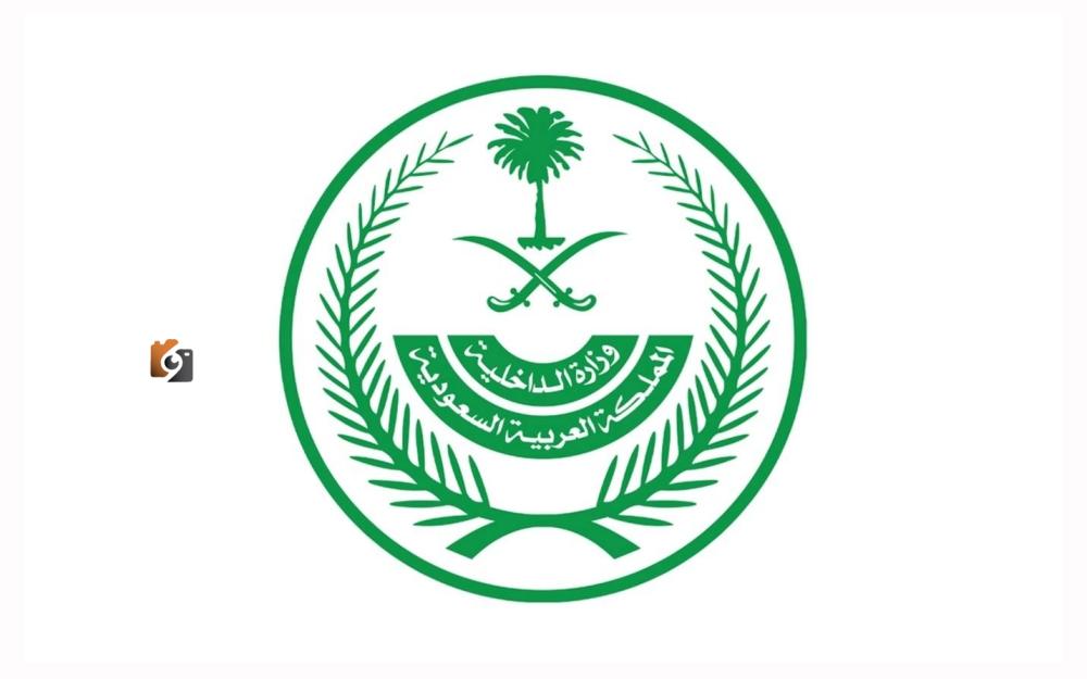 وزارة الداخلية