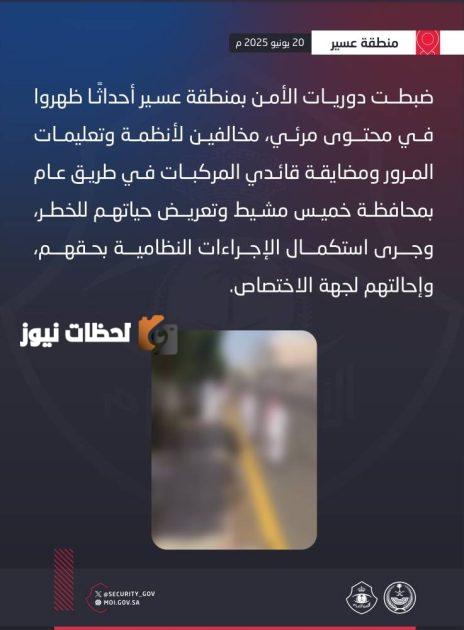 ضبط مضايقات قائدي المركبات في طريق عام بعسير