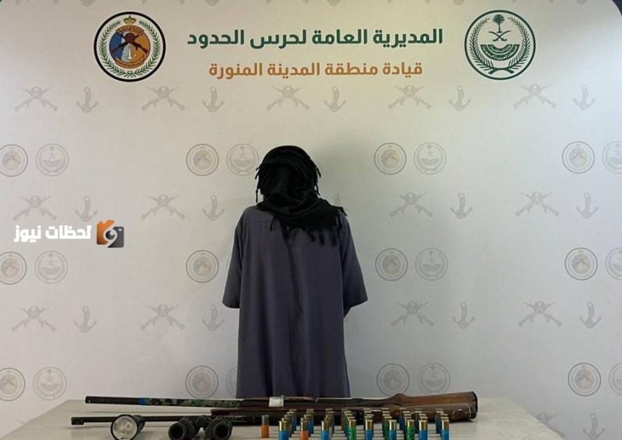 ضبط مواطن في المدينة المنورة بتهمة الصيد دون ترخيص