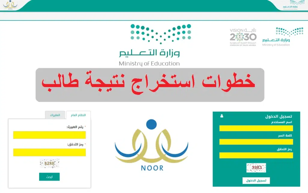 عبر نظام نور