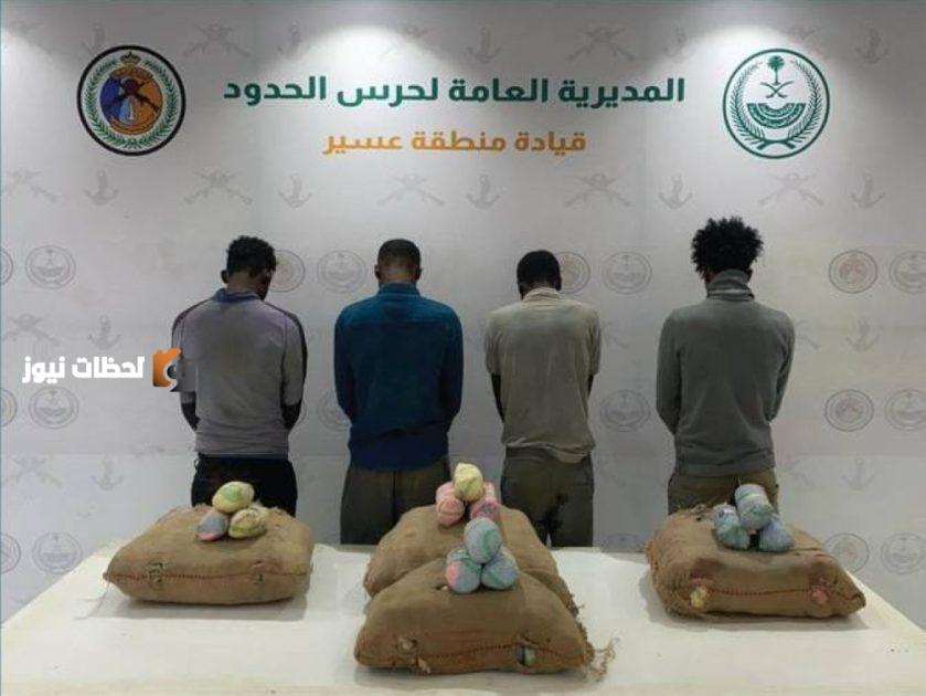 عسير تسجل: القبض على 4 أشخاص لتهريبهم 72 كيلوغراماً من القات