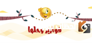 فوازير مضحكة صعبة جدا فوازير مضحكة صعبة جدا