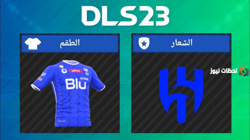 كيف احط شعار الهلال في دريم ليج