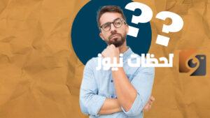 للاذكياء فقط فوازير للاذكياء فقط فوازير