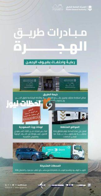 مبادرات جديدة لدعم الحجاج من خلال طريق الهجرة