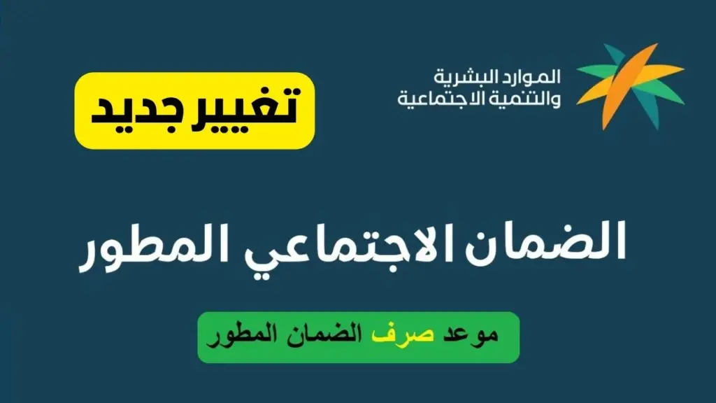 متى يصرف الضمان الاجتماعي