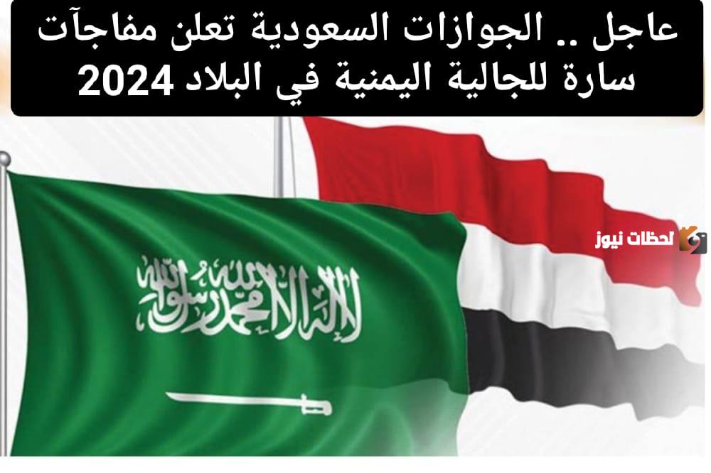 مفاجأة من الجوازات لليمينين