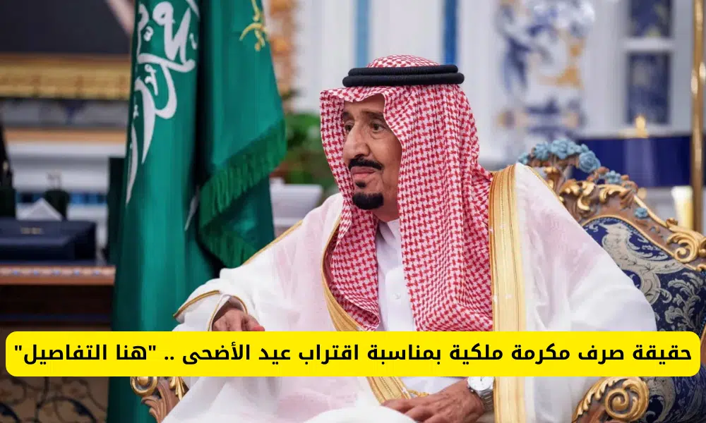 مكرمة الضمان الاجتماعي
