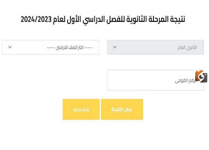 نتيجة الصف الاول الثانوي