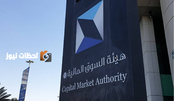 هيئة السوق المالية تبدأ بتطبيق لائحة التسجيل البيني لصناديق الاستثمار الخليجية