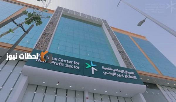 تنمية القطاع غير الربحي تحيل 21 كيان تجاري للجهات المختصة للتحقيقات اللازمة