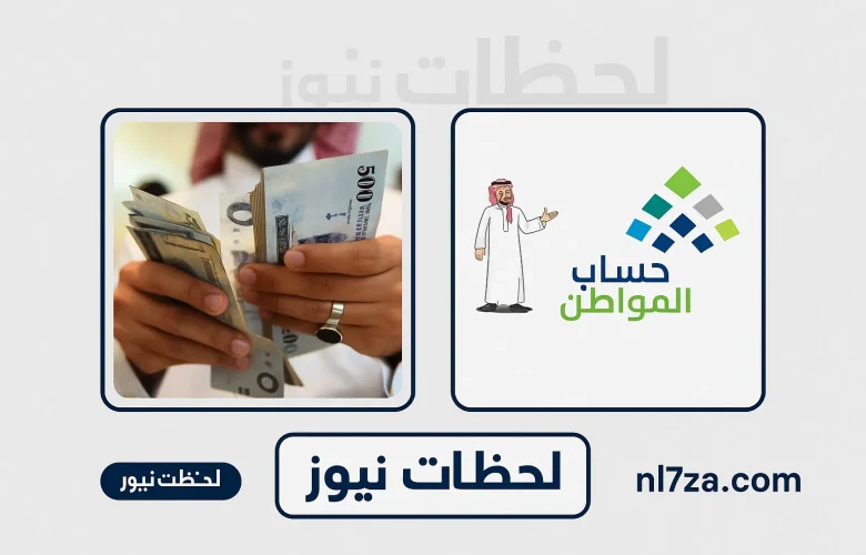 موعد صرف حساب المواطن الدفعة 92