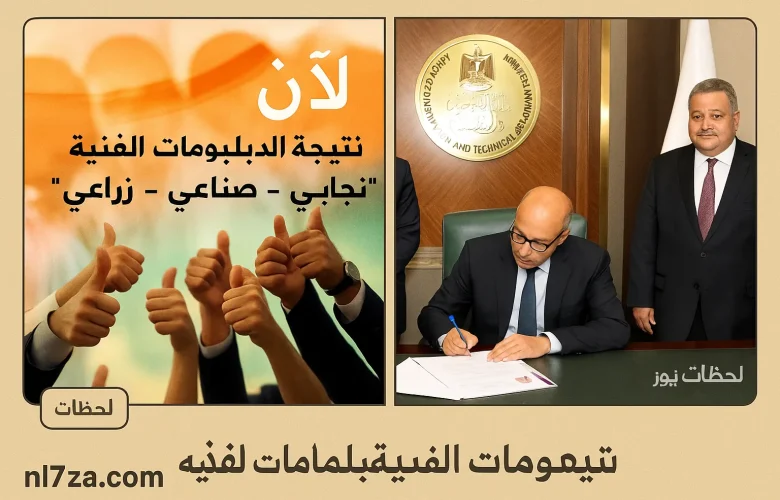 أسماء أوائل الدبلومات الفنية في جميع المحافظات