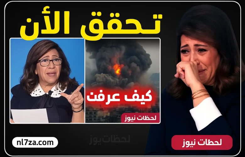 رسالة عاجلة من ليلى عبداللطيف للشعوب العربية وتوقعات عن تحسن الأوضاع في بعض البلدان بعد أزمات طويلة