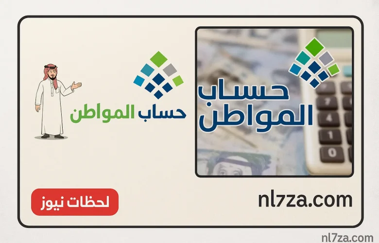 موعد صرف حساب المواطن يوليو 2025