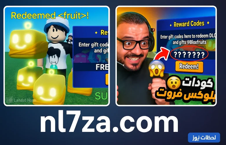 كودات بلوكس فروت سرية 2025: كيف تحصل على مكافآت نادرة وجواهر مجانًا داخل اللعبة