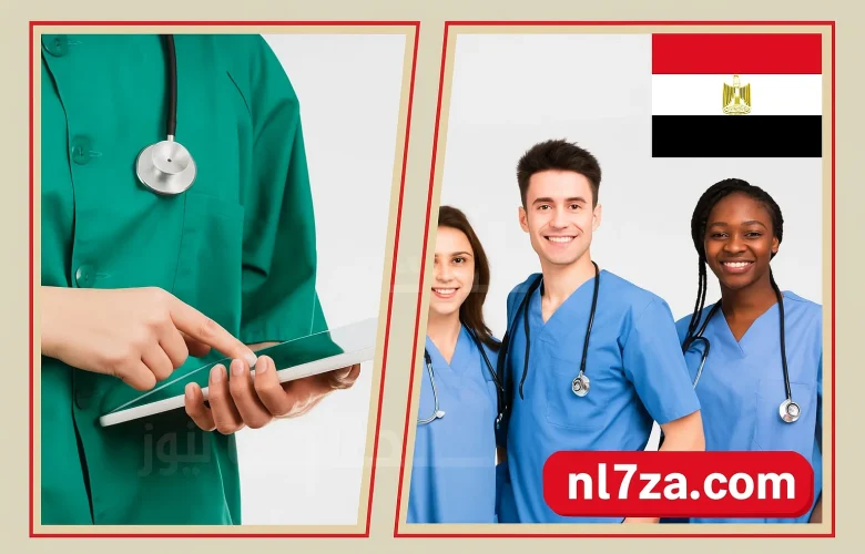 التقديم في مدارس التمريض 2025