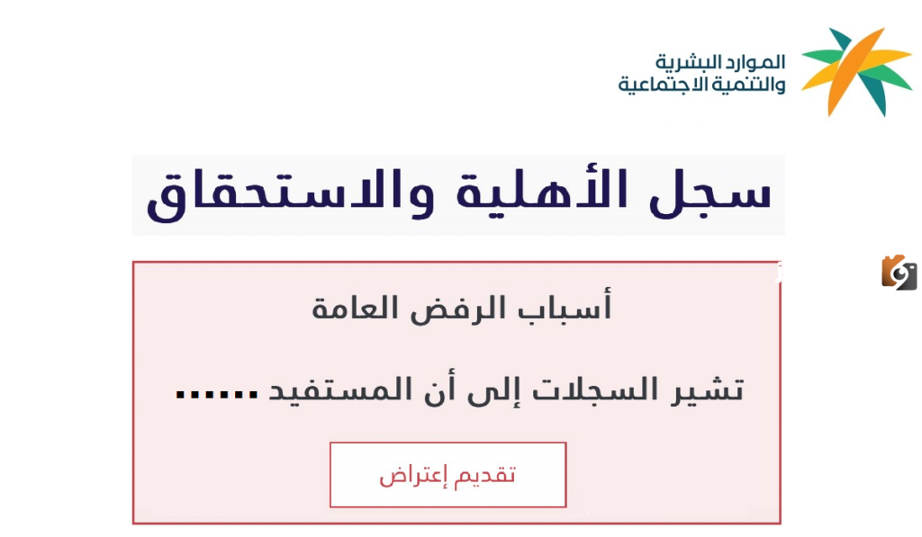 أسباب رفض أهلية الضمان