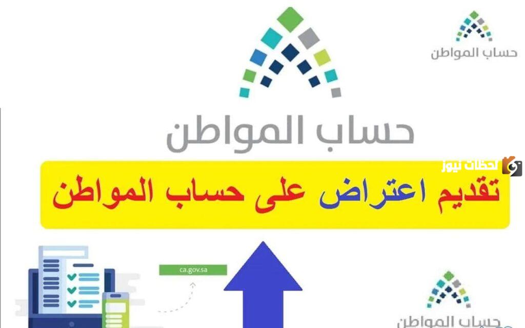 أهلية حساب المواطن