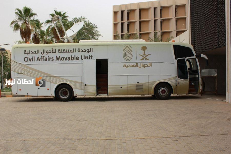 الأحوال المدنية المتنقلة تقدم خدماتها في ستة مواقع مختلفة للمواطنين