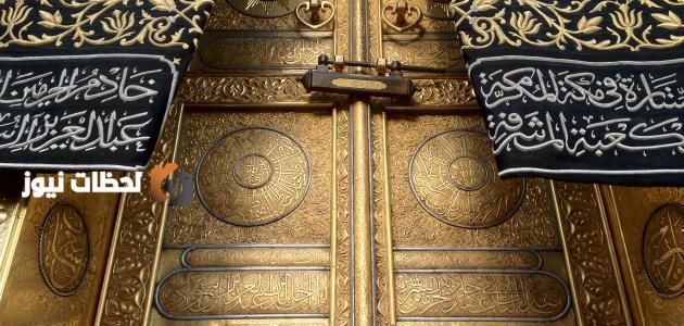 العناية بالحرمين ترفع ستارة باب الكعبة استعدادا لغسلها وعملية التنظيف