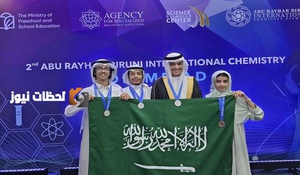المنتخب السعودي يتألق في منافسة 90 دولة بأولمبياد الكيمياء الدولي