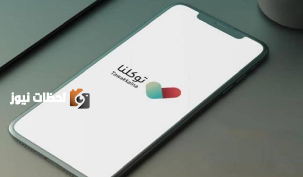 توكلنا يطلق خدمة جديدة تسهل شراء سيارات مستعملة بسلاسة وسرعة.