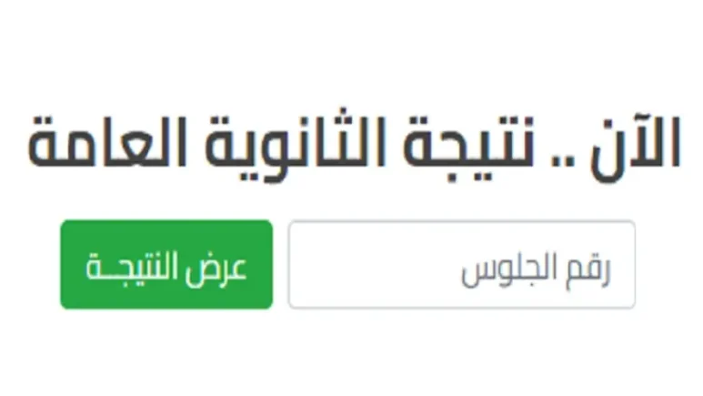 موعد مؤتمر نتيجة الثانوية العامة
