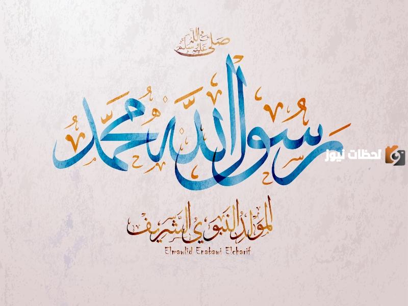 كم باقي على المولد النبوي