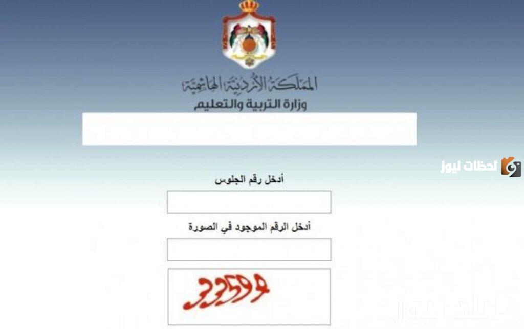 نتائج التوجيهي في الأردن
