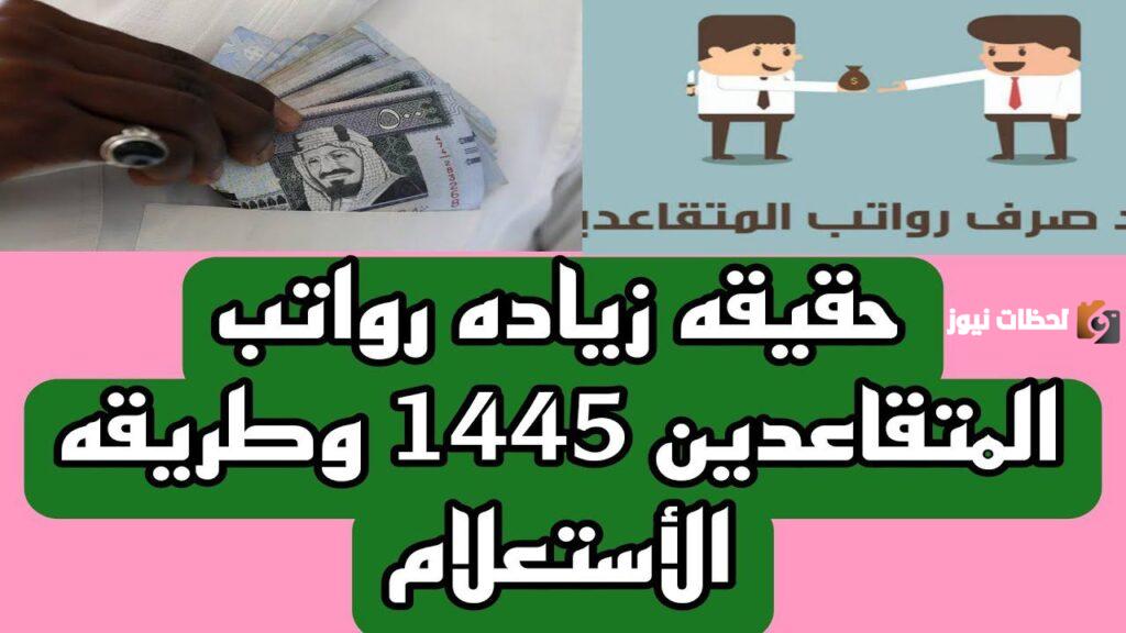 زيادة رواتب الموظفين