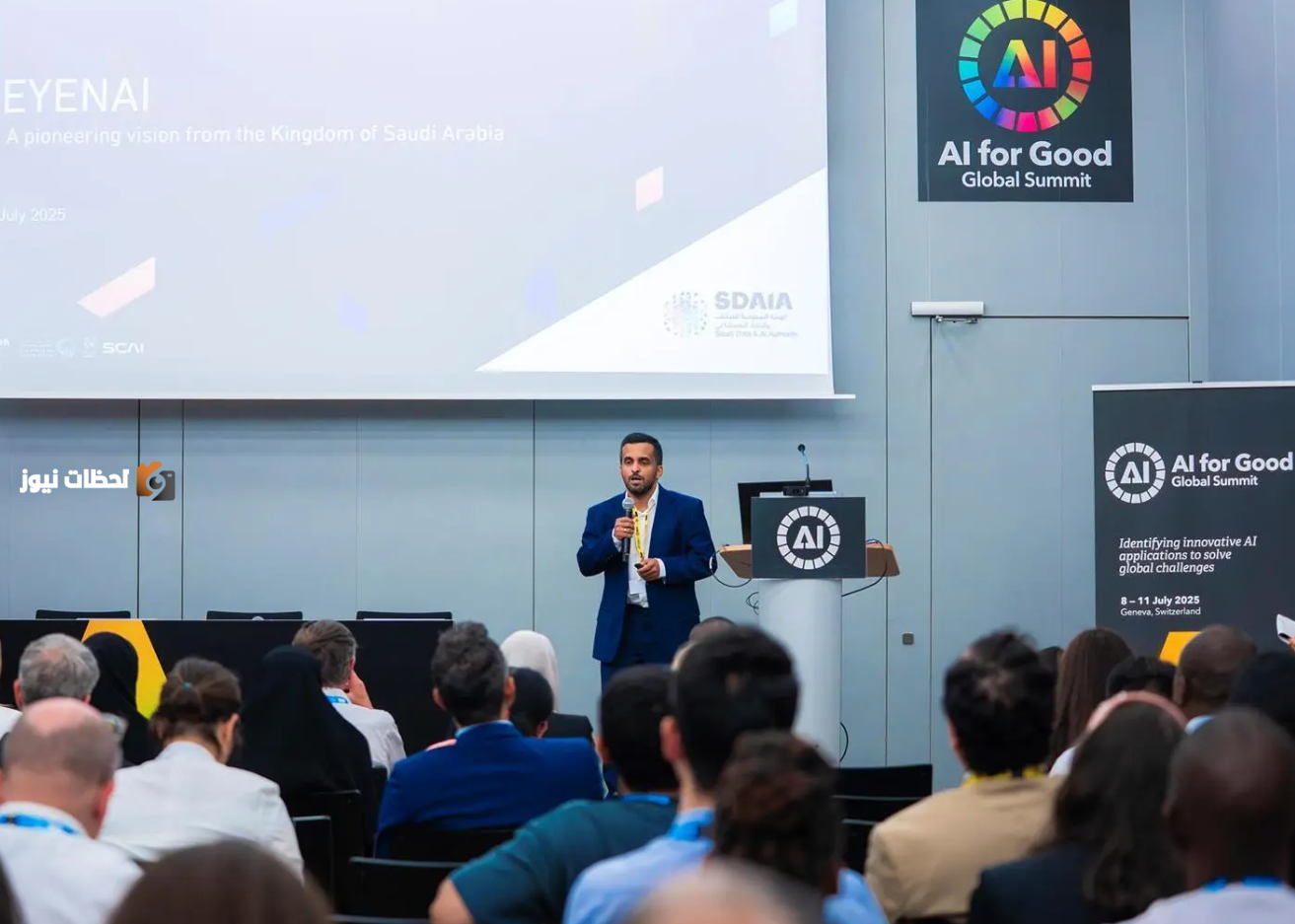 قمة جنيف تسلط الضوء على ريادة السعودية في حوكمة الذكاء الاصطناعي
