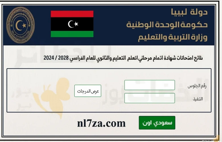 نتيجة الشهادة الإعدادية نتيجة الشهادة الإعدادية